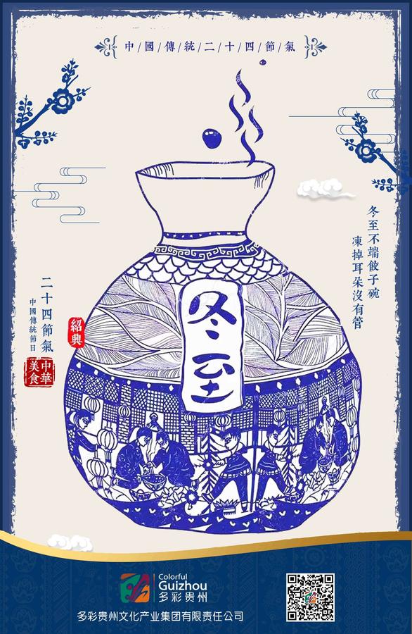 冬至.jpg